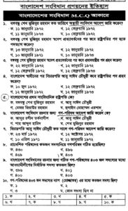 বাংলাদেশের সংবিধান mcq প্রশ্ন pdf