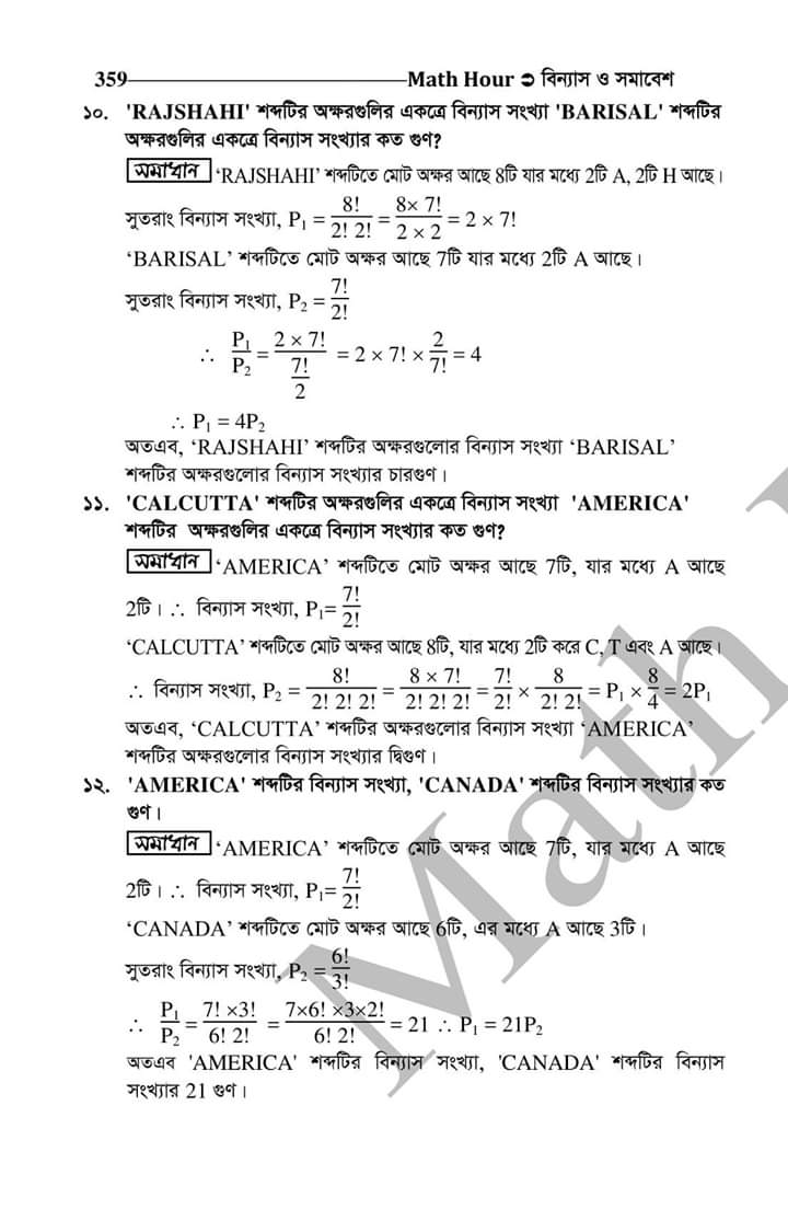 বিন্যাস ও সমাবেশ