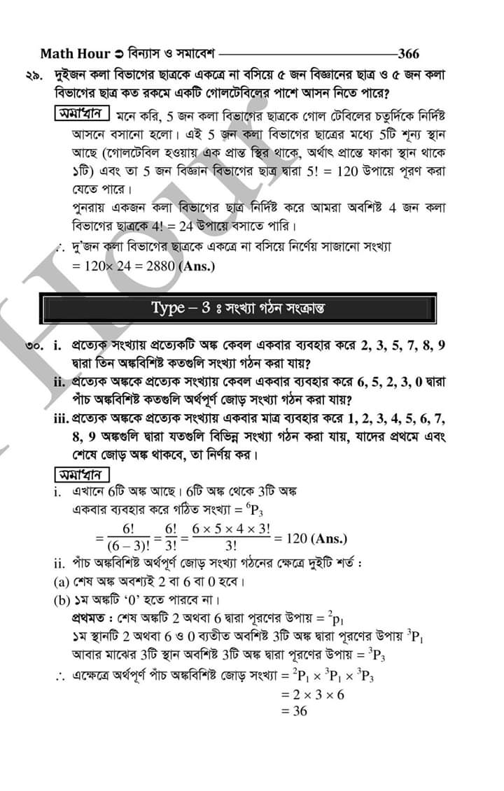 বিন্যাস ও সমাবেশ