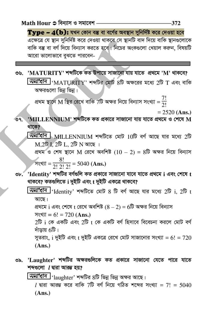 বিন্যাস ও সমাবেশ