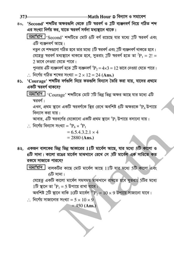 বিন্যাস ও সমাবেশ
