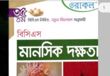 মানসিক দক্ষতা বই pdf(bcs mental ability pdf download )