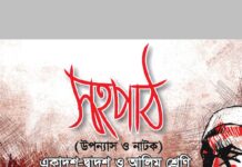 বাংলা সহপাঠ একাদশ শ্রেণি Hsc Pdf download বাংলা সহপাঠ বই