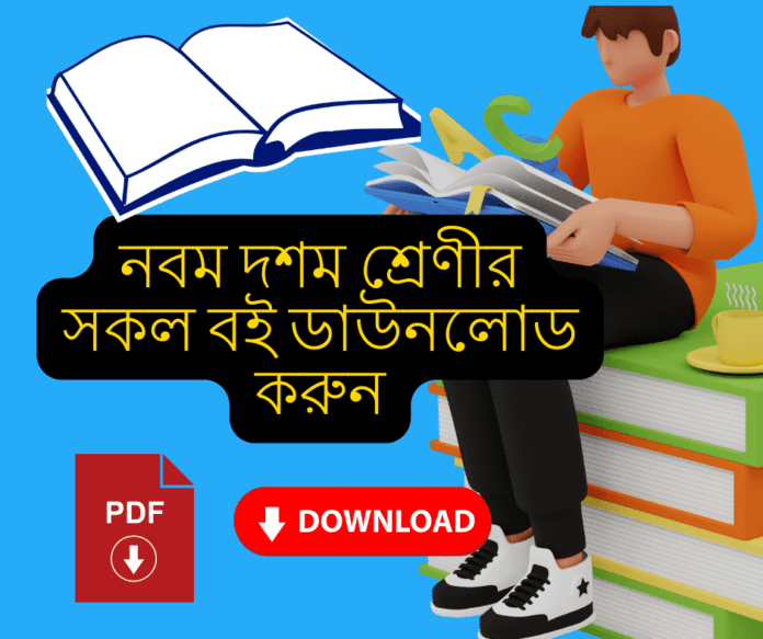 nctb books of class 9-10 download pdf