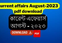 কারেন্ট অ্যাফেয়ার্স আগস্ট ২০২৩ pdf download Current affairs August-2023 কারেন্ট-এফেয়ার্স-আগস্ট-২০২৩